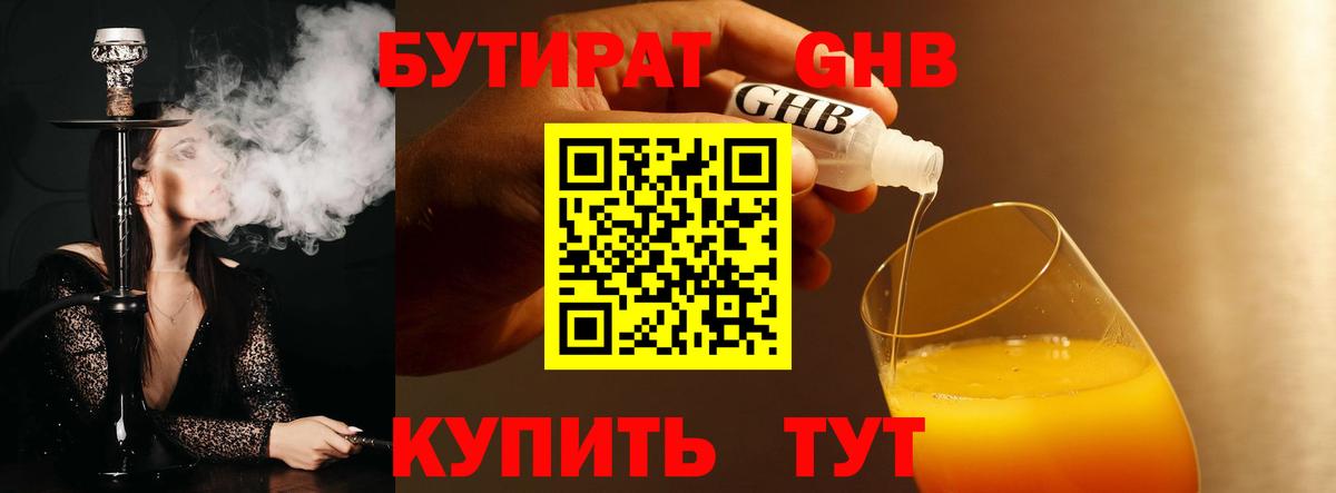 БУТИРАТ BDO 33% Семёнов