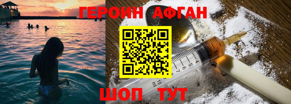 ГЕРОИН VHQ Семёнов