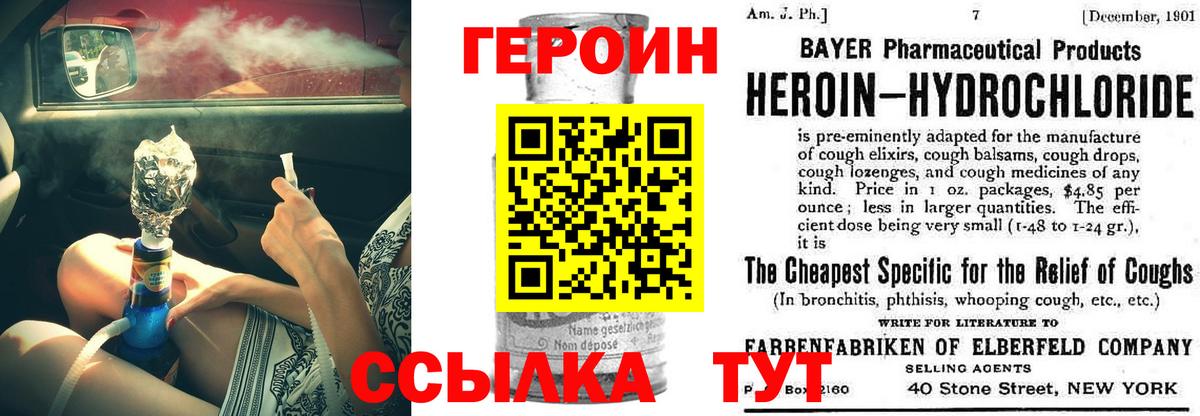 ГЕРОИН герыч  Вход с VPN  Семёнов 