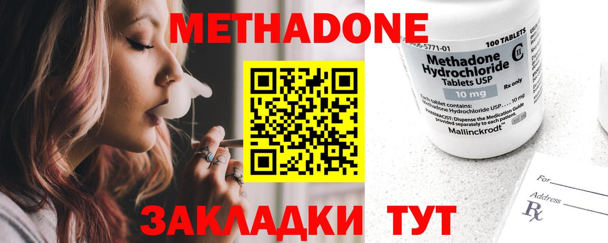 Метадон кристалл  МЕТАДОН белоснежный  Вход с VPN  Семёнов 